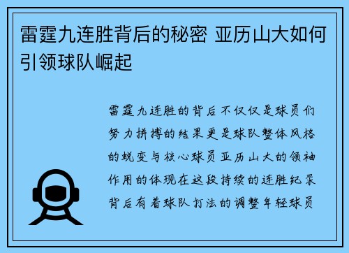 雷霆九连胜背后的秘密 亚历山大如何引领球队崛起