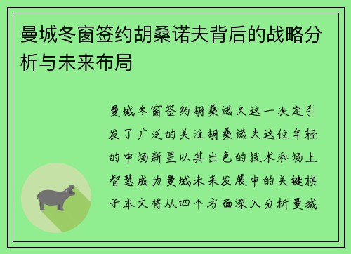 曼城冬窗签约胡桑诺夫背后的战略分析与未来布局 曼城冬窗签约胡桑诺夫背后的战略分析与未来布局