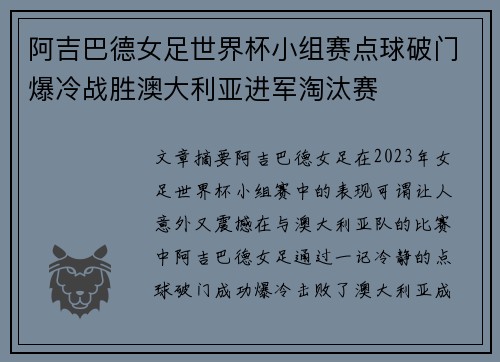 阿吉巴德女足世界杯小组赛点球破门爆冷战胜澳大利亚进军淘汰赛 阿吉巴德女足世界杯小组赛点球破门爆冷战胜澳大利亚进军淘汰赛