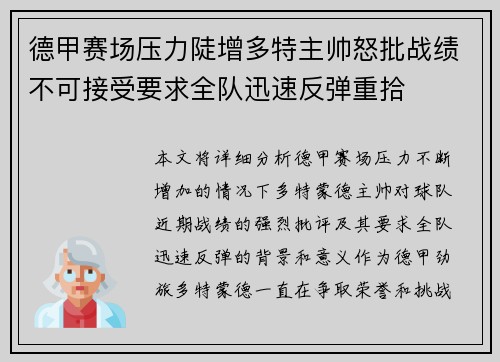 德甲赛场压力陡增多特主帅怒批战绩不可接受要求全队迅速反弹重拾 德甲赛场压力陡增多特主帅怒批战绩不可接受要求全队迅速反弹重拾