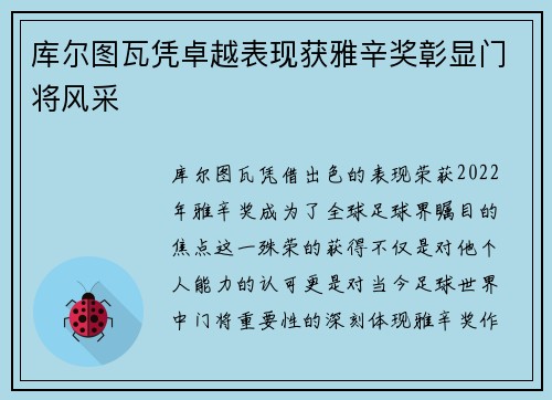 库尔图瓦凭卓越表现获雅辛奖彰显门将风采 库尔图瓦凭卓越表现获雅辛奖彰显门将风采