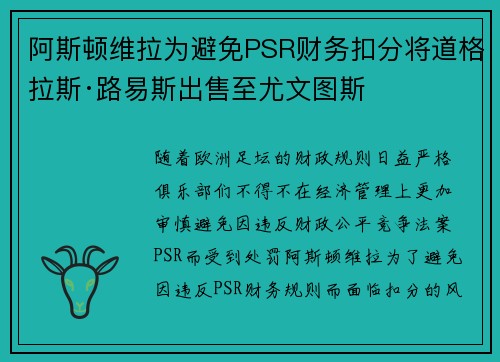 阿斯顿维拉为避免PSR财务扣分将道格拉斯·路易斯出售至尤文图斯 阿斯顿维拉为避免PSR财务扣分将道格拉斯·路易斯出售至尤文图斯